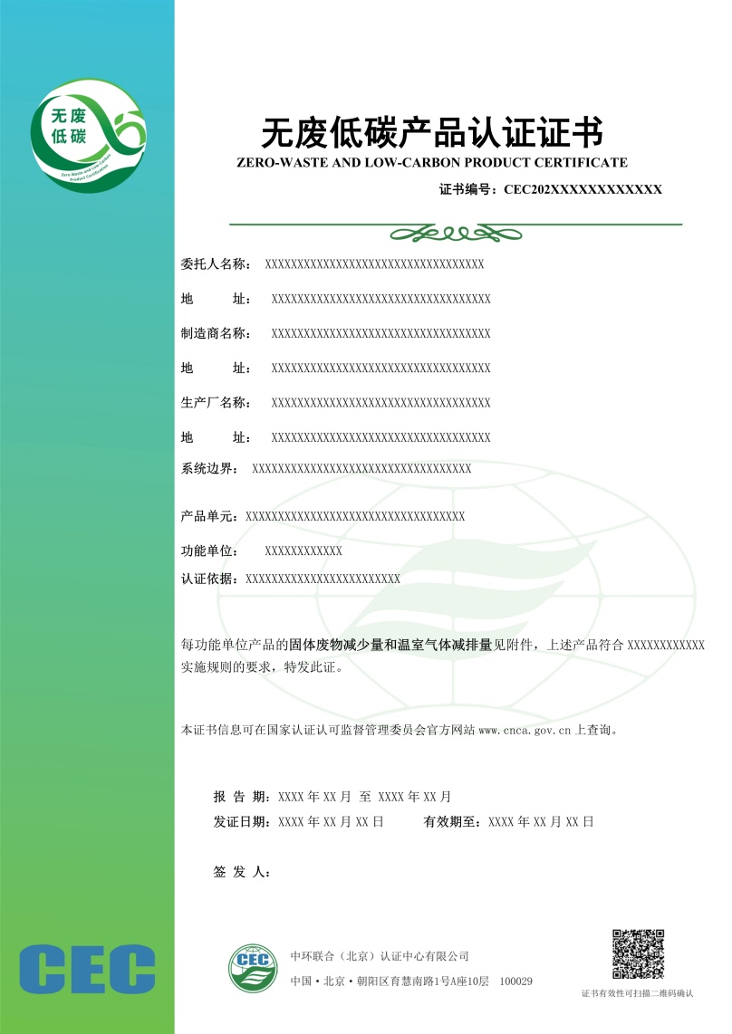 無廢低碳產(chǎn)品認(rèn)證證書模板