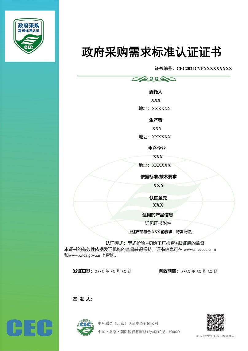 政府采購需求標準認證證書樣本數據中心信息（IT）設備及配套設備