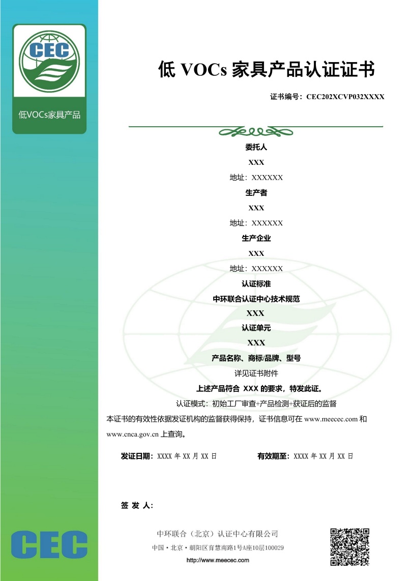 低VOC家具產(chǎn)品認(rèn)證證書樣本