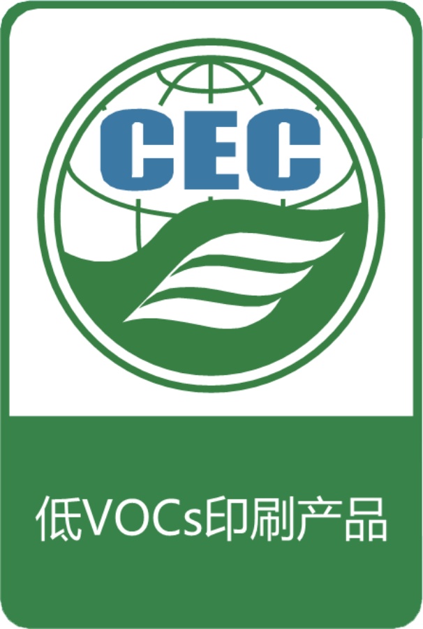 低VOC印刷產品認證標識