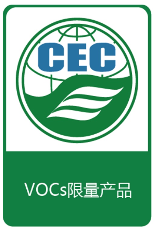VOCs限量產品標識