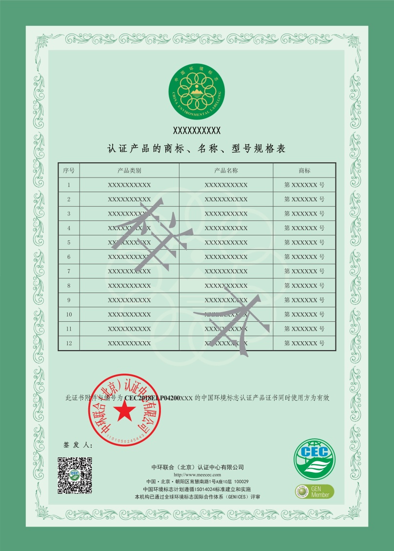 I 型環(huán)境標(biāo)志證書樣本