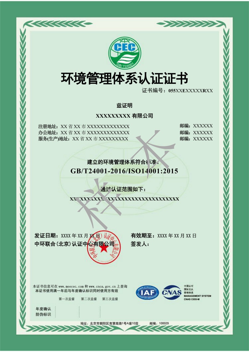 環(huán)境管理體系證書模版