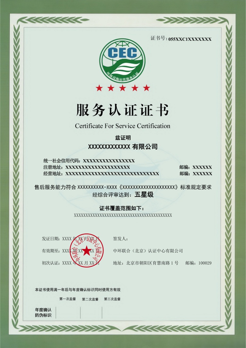 環境設施運營服務證書模版
