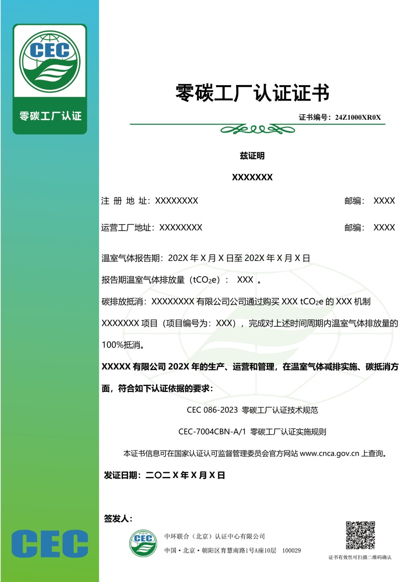 零碳工廠認證證書模板
