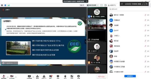 中環聯合認證中心舉辦紡織行業綠色高質量發展線上研討會