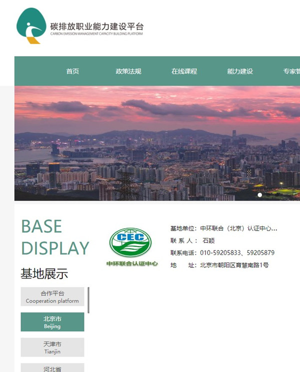 積極發揮碳排放管理員職業能力建設基地作用 服務國家“雙碳”戰略