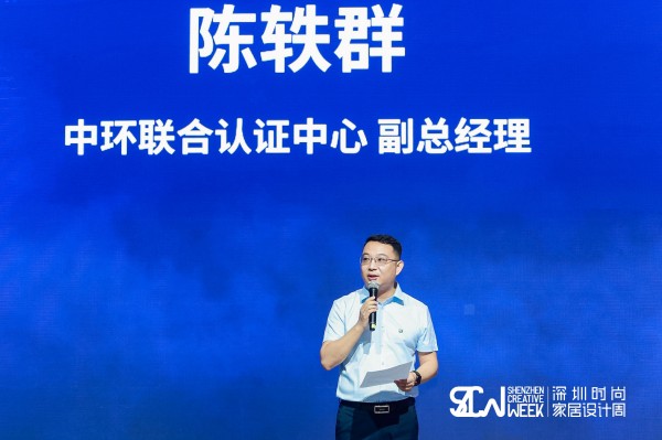 發揮政府綠采功能 踐行綠色低碳理念--中環聯合助力國內首個“碳中和”家具展開幕