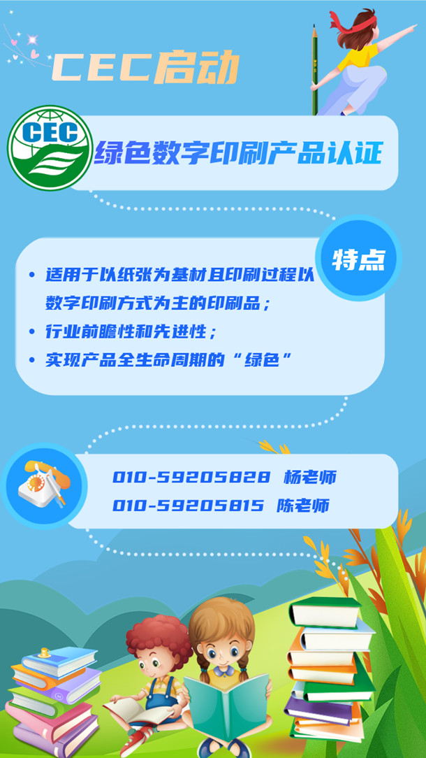 中環聯合啟動CEC綠色數字印刷產品認證工作