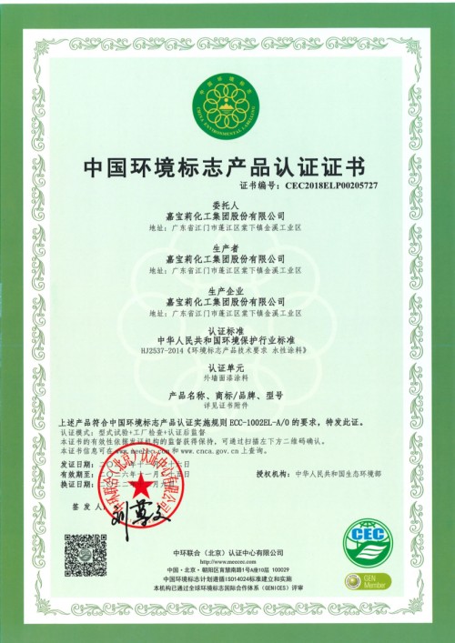 推動可持續發展，嘉寶莉獲【綠色領跑企業】認證！