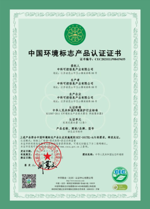 中科可控榮獲 “綠色領跑企業” 榮譽稱號