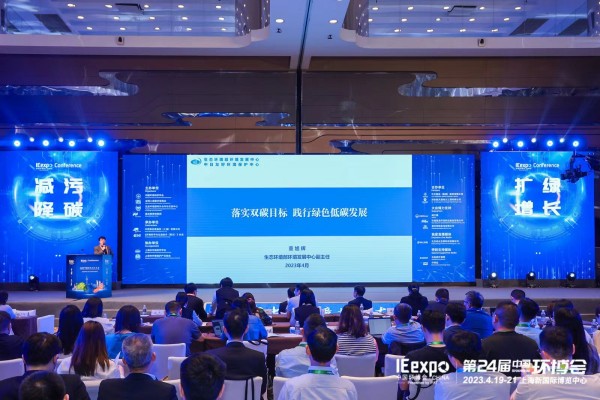 環境發展中心出席“2023中國環境技術大會”高峰論壇