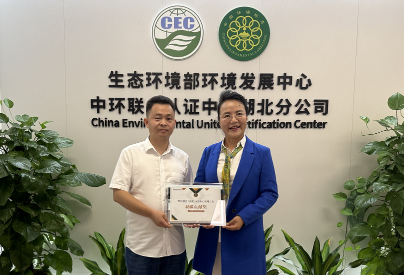 中環聯合受邀出席“湖北碳市場開市10周年主題活動”榮獲雙碳貢獻獎