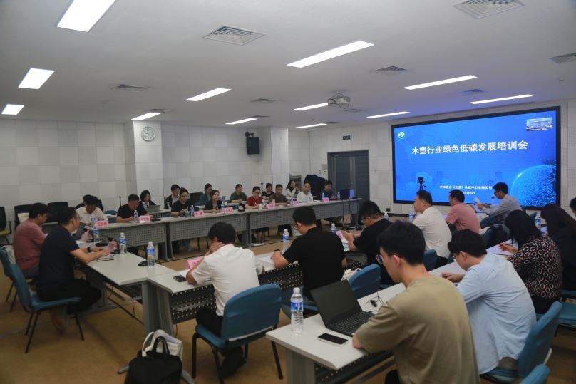 中環聯合在京舉辦木塑行業綠色低碳發展培訓會