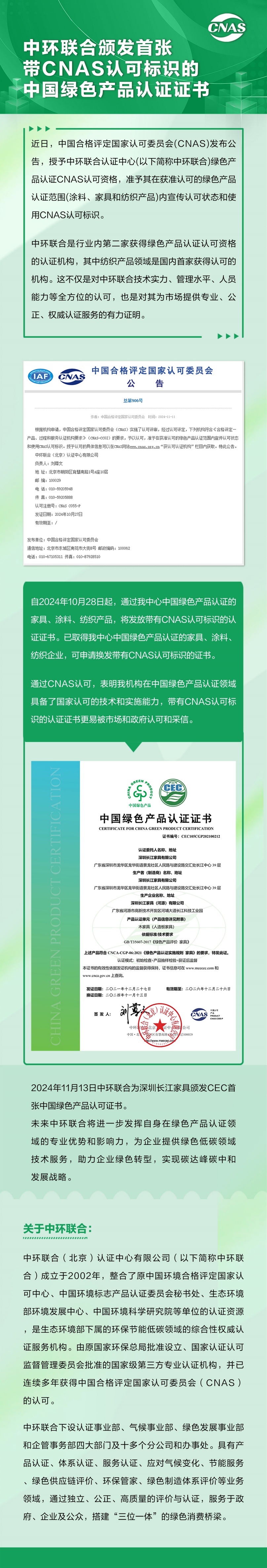 中環聯合頒發首張帶CNAS認可標識的中國綠色產品認證證書 