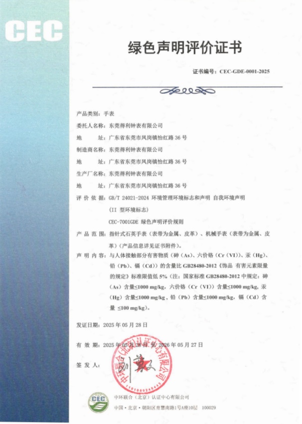 中環聯合頒發首張綠色聲明評價證書