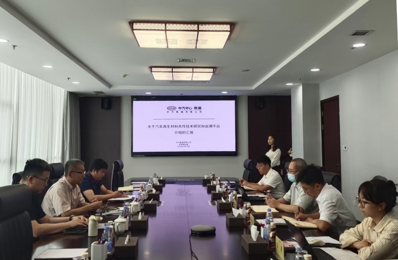 中環聯合認證中心拜訪中汽數據有限公司