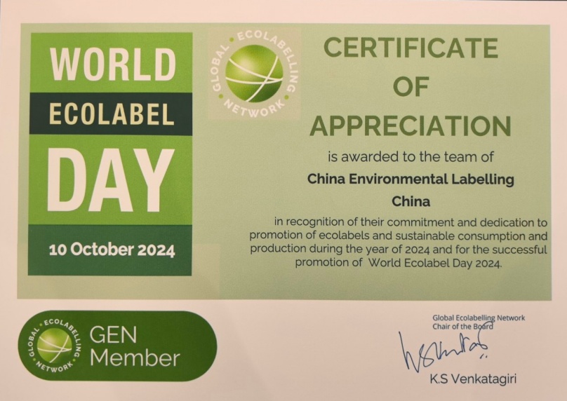 中環聯合代表再度當選GEN理事并榮獲首屆環境標志日大獎