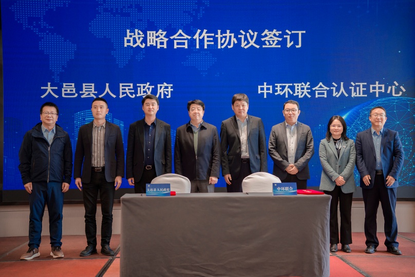 綠色低碳創新與實踐，助推行業高質量發展——2024年中環聯合認證中心客戶交流會順利召開